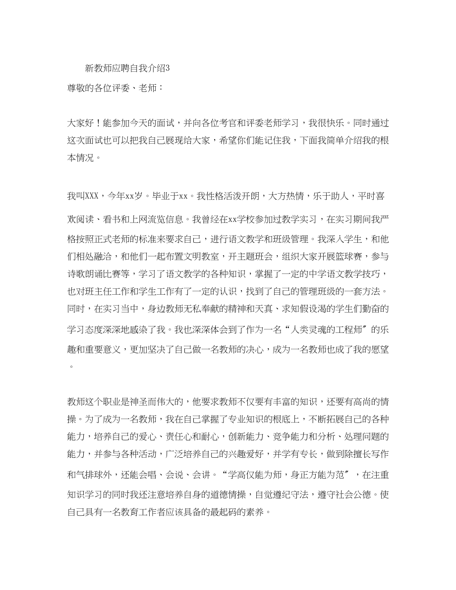 2023年新教师应聘自我介绍.docx_第3页