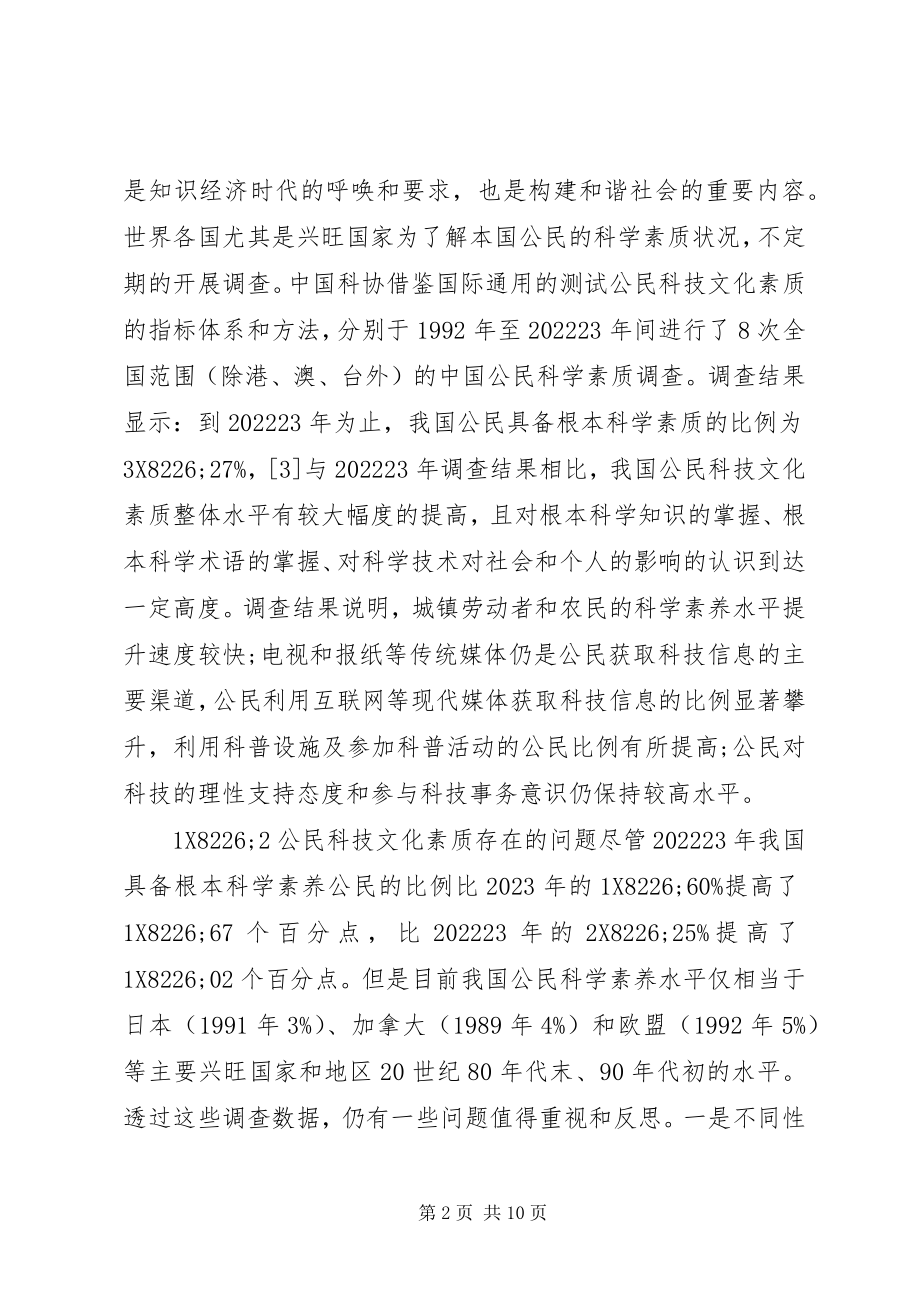 2023年文化素质对和谐社会的价值.docx_第2页