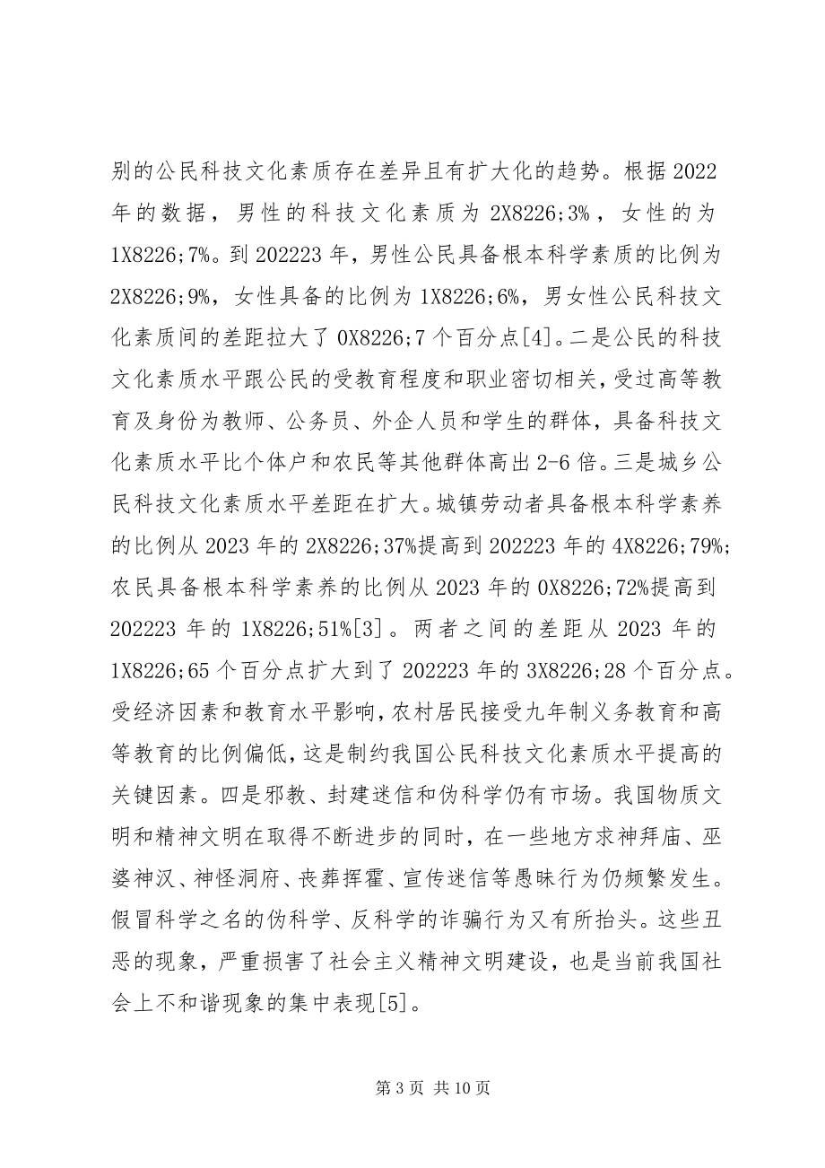 2023年文化素质对和谐社会的价值.docx_第3页