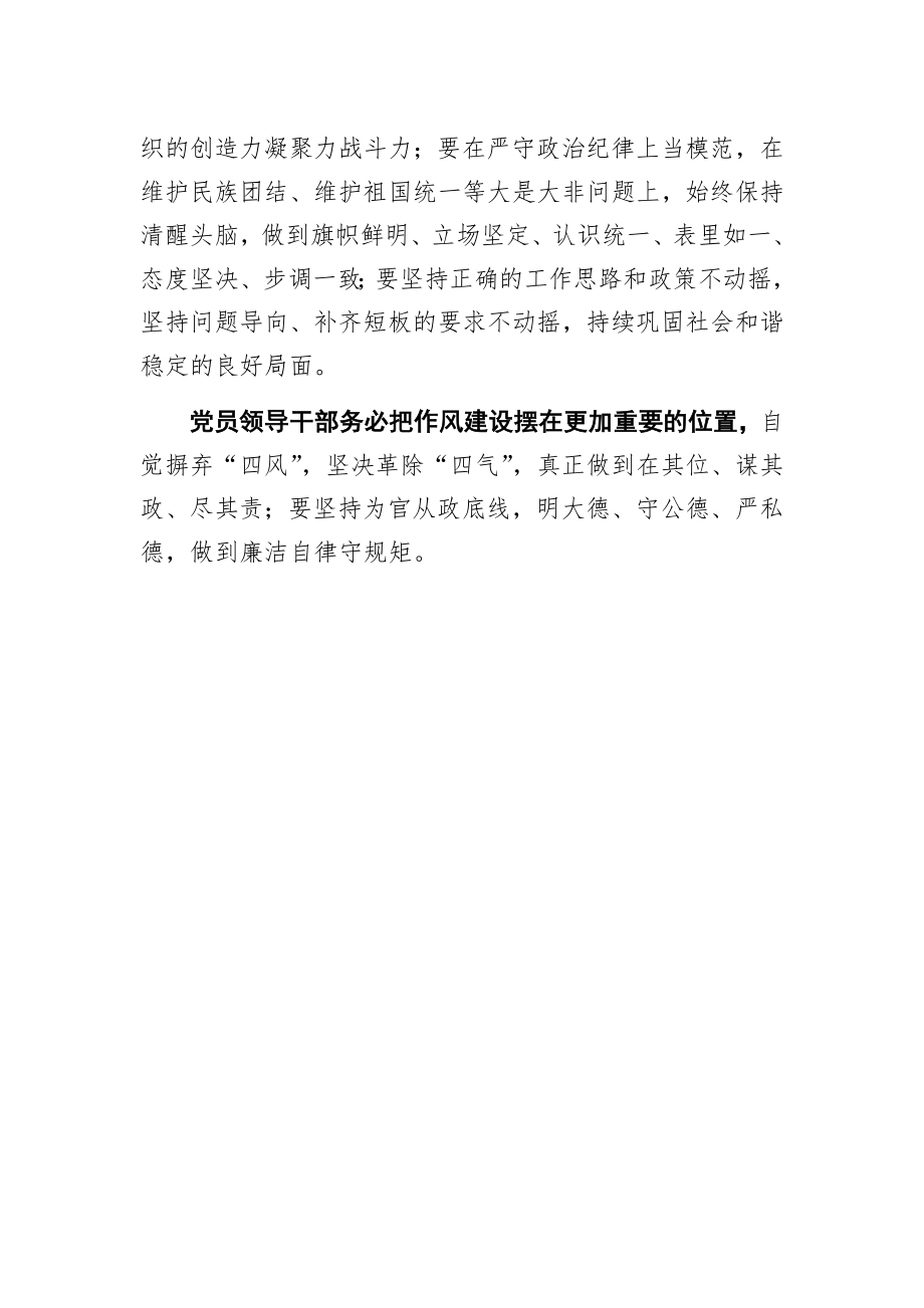 自治区纪委监委对103名新任职领导干部集体廉政谈话.docx_第2页