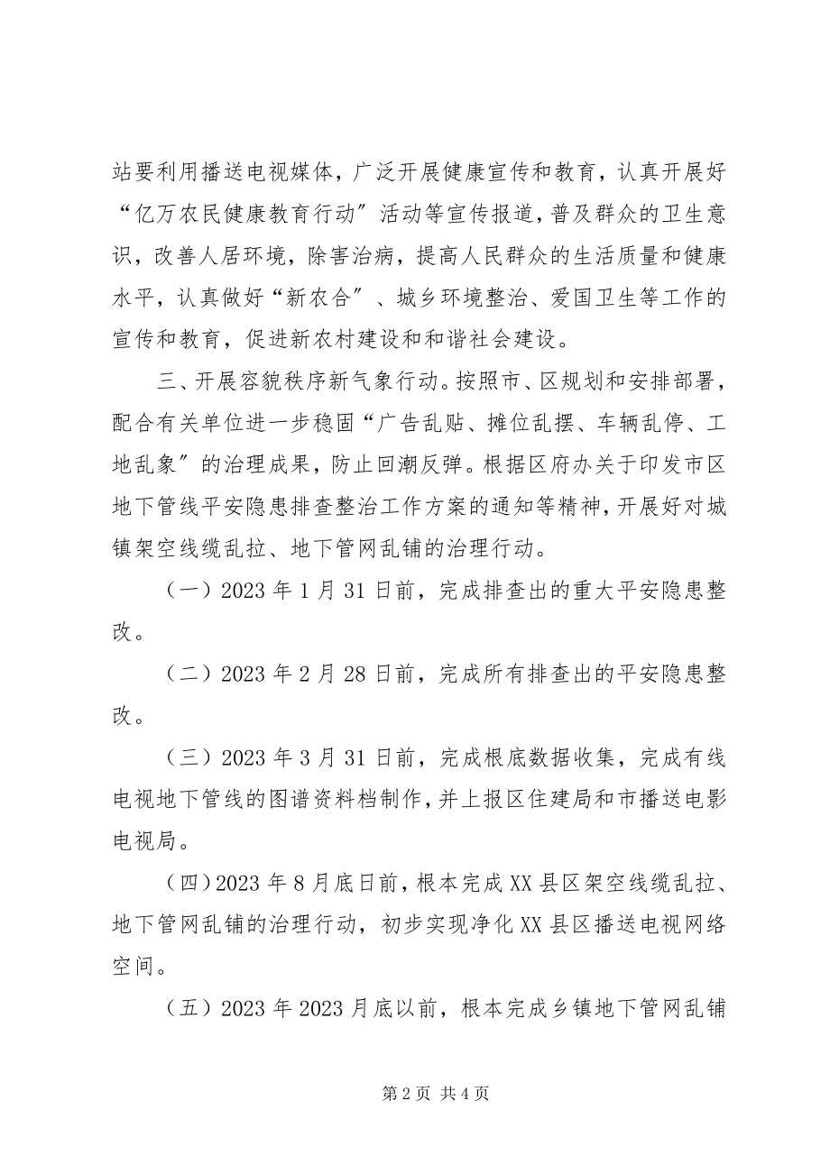 2023年城乡环境综治工作计划.docx_第2页