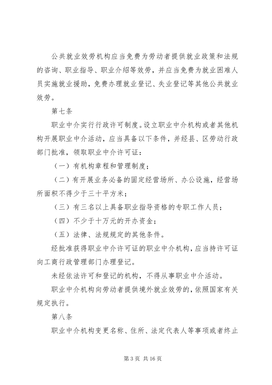 2023年XX省人民代表大会常务委员会关于批准《XX市市直机关公务员转任办法》的决议新编.docx_第3页