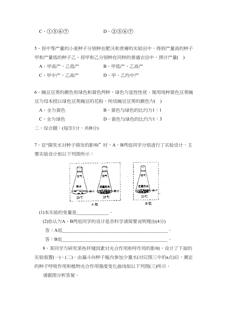 2023年度阳谷县实验九年级第二学期期业水平检测与反馈初中生物.docx_第2页