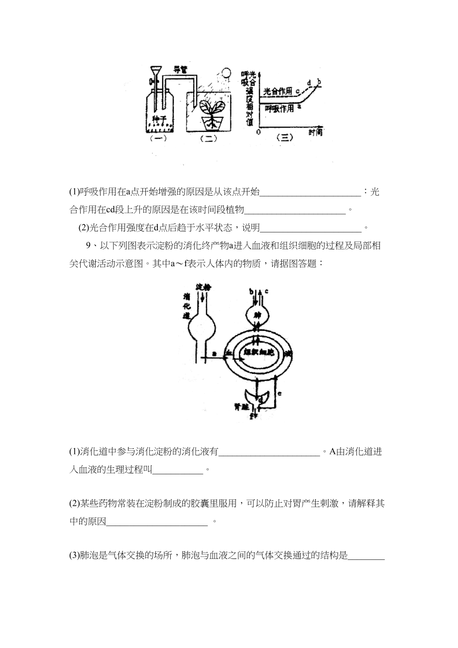 2023年度阳谷县实验九年级第二学期期业水平检测与反馈初中生物.docx_第3页