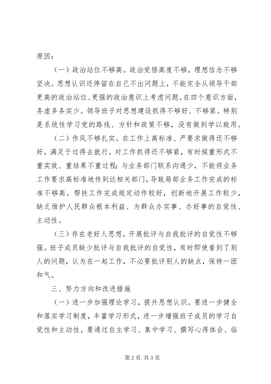 2023年班子以案促改与巡视整改专题民主生活会对照检查材料新编.docx_第2页