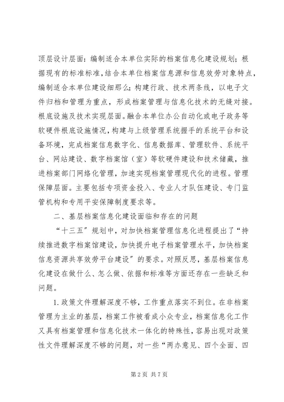 2023年基层档案信息化问题与对策.docx_第2页