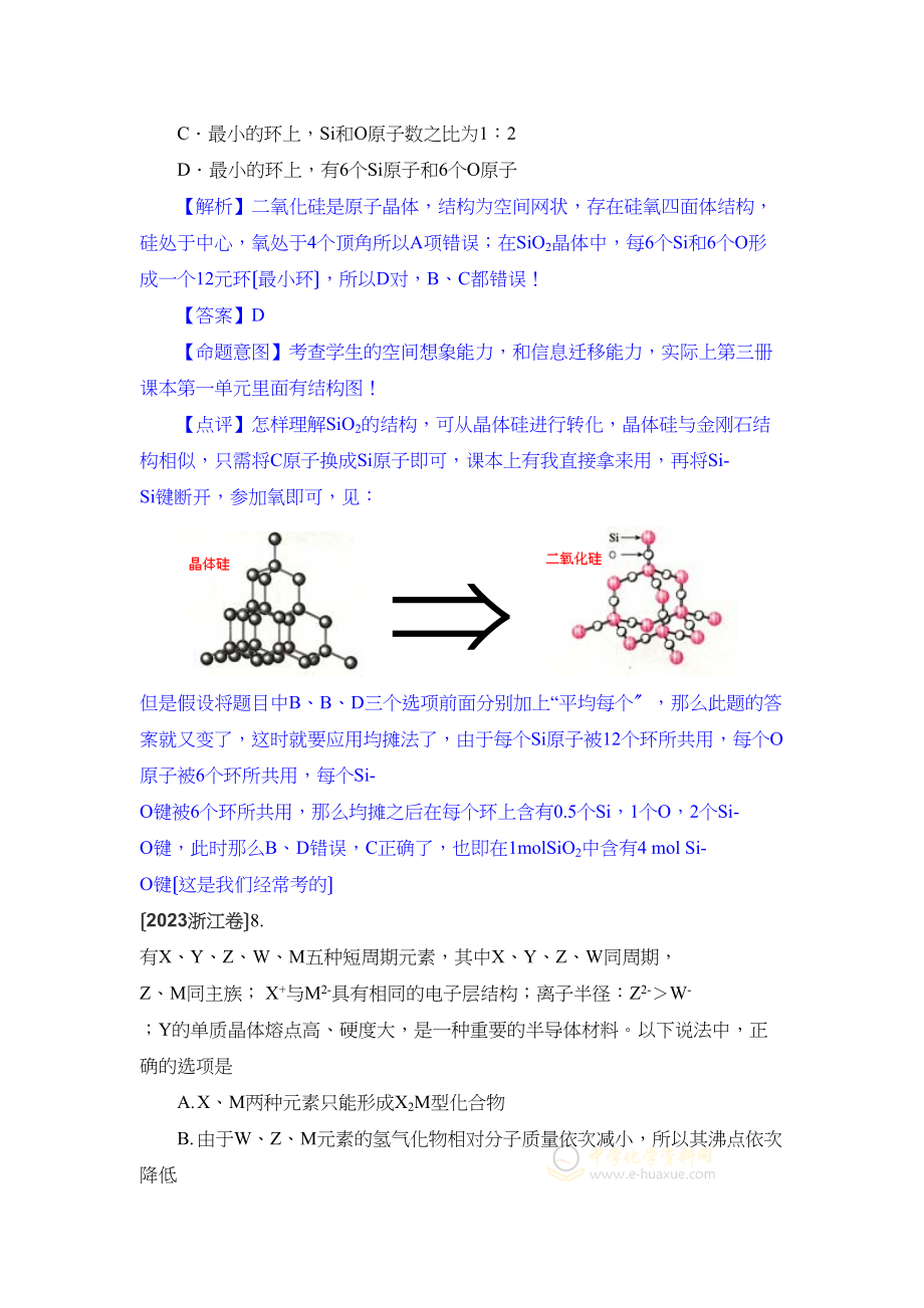 2023年高考化学试题分类汇编物质结构元素周期律高中化学4.docx_第2页