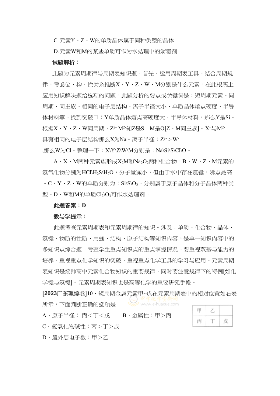 2023年高考化学试题分类汇编物质结构元素周期律高中化学4.docx_第3页