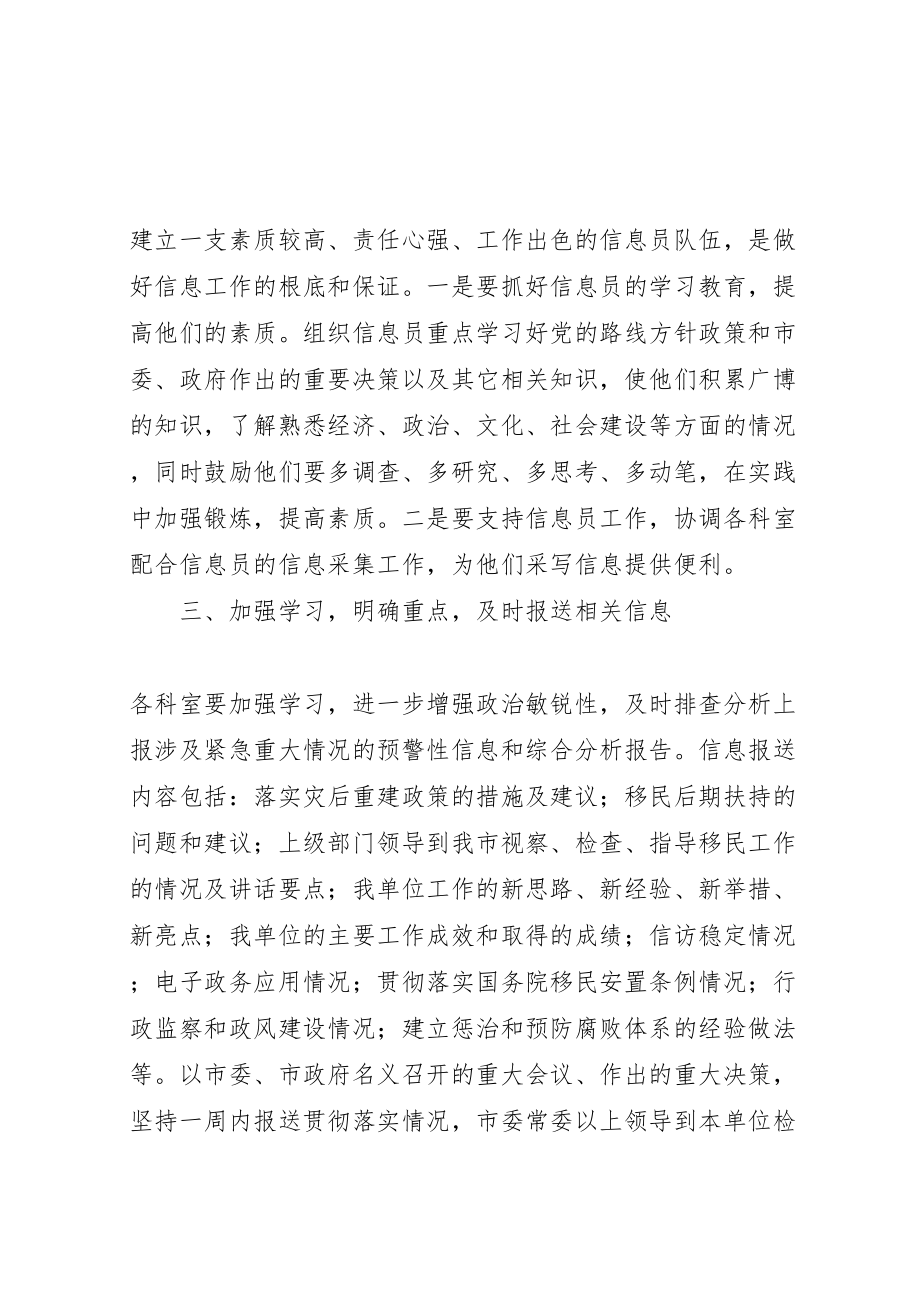 2023年关于进一步改进和加强信息工作的意见.doc_第2页