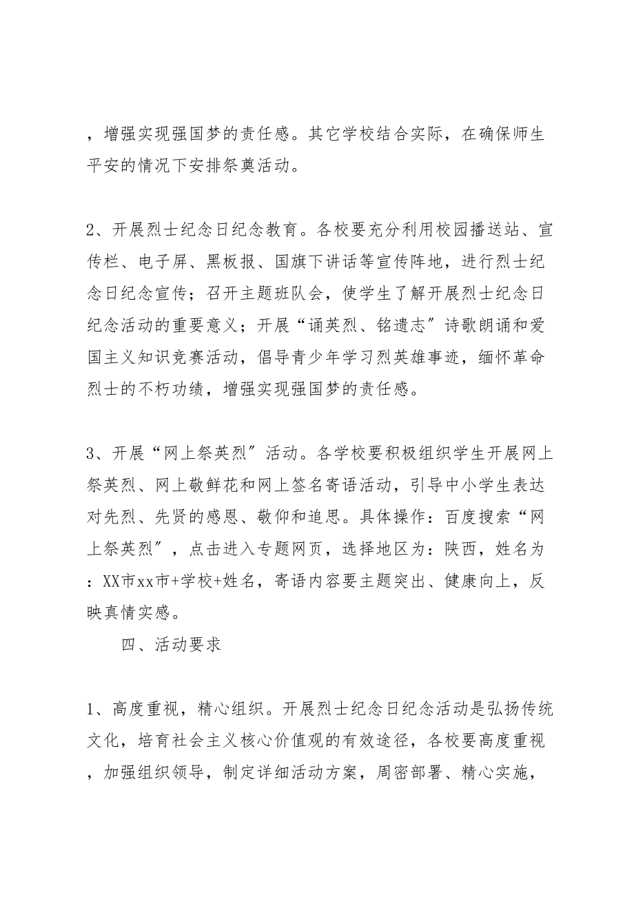 2023年教育局烈士纪念日纪念活动方案 新编.doc_第2页