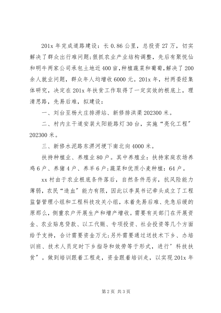 2023年扶贫队员个人工作总结-精准扶贫个人工作小结.docx_第2页