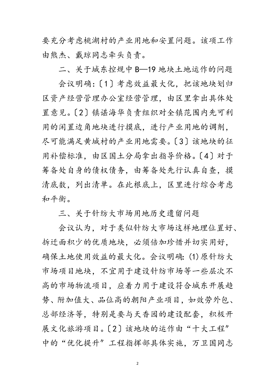 2023年解决社会发展重大问题会议纪要范文.doc_第2页