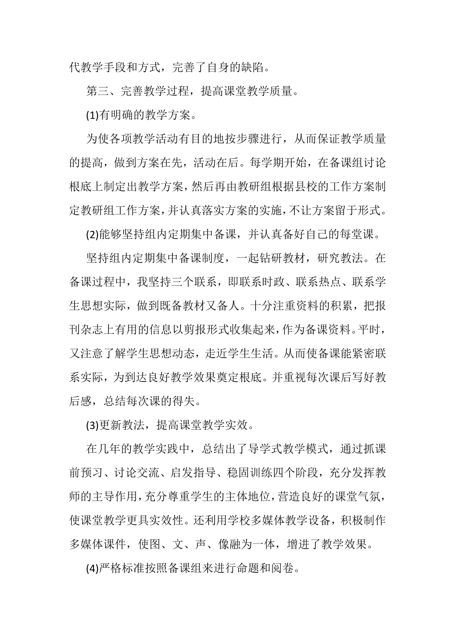 2023年政治教师年度工作总结范文.doc_第2页