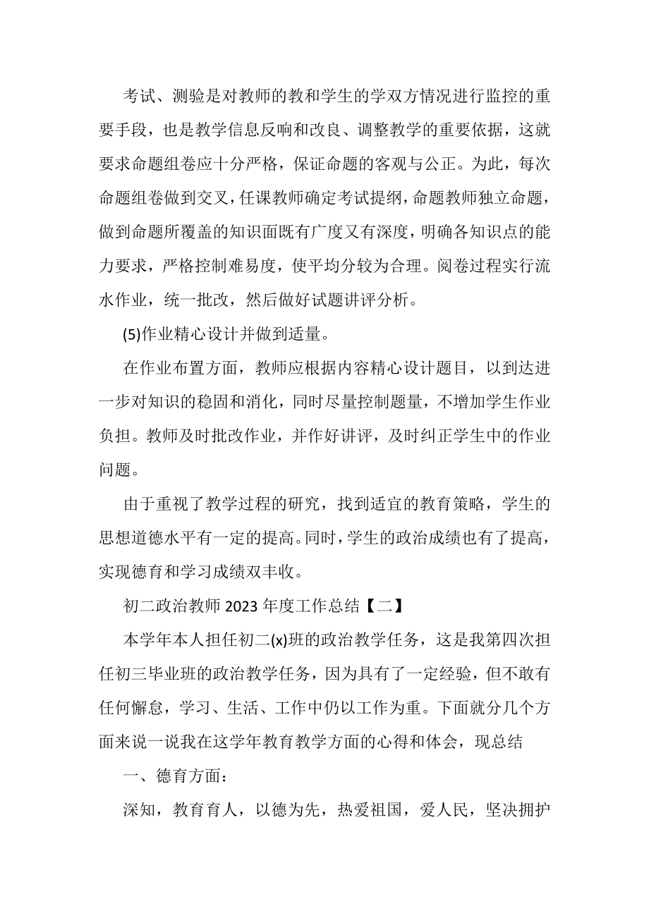 2023年政治教师年度工作总结范文.doc_第3页