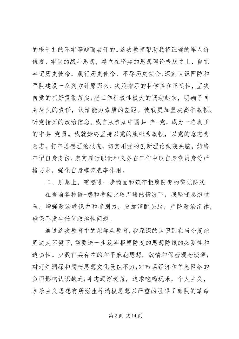 2023年部队讲党性迎考验主题心得体会.docx_第2页