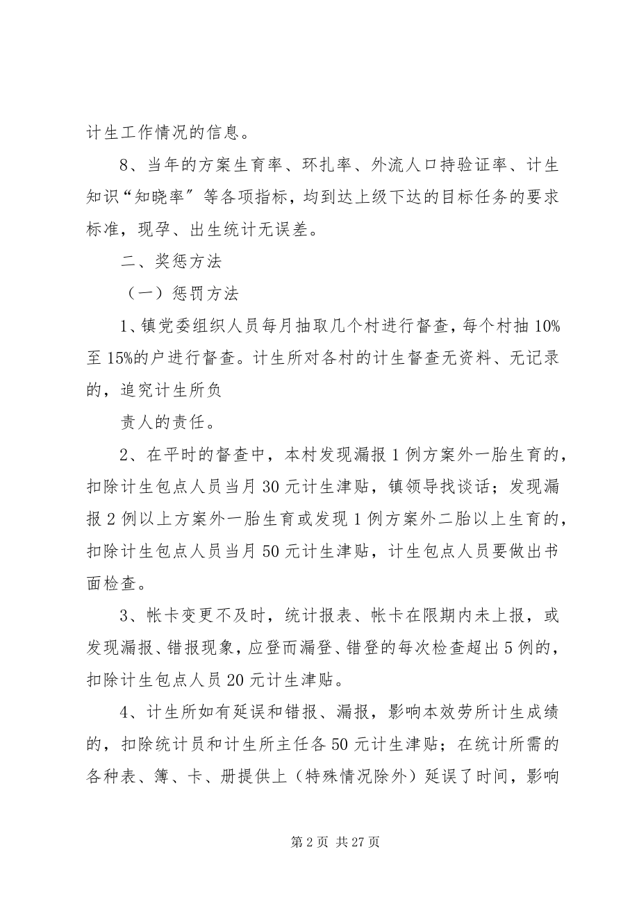 2023年XX计划生育工作管理制度.docx_第2页