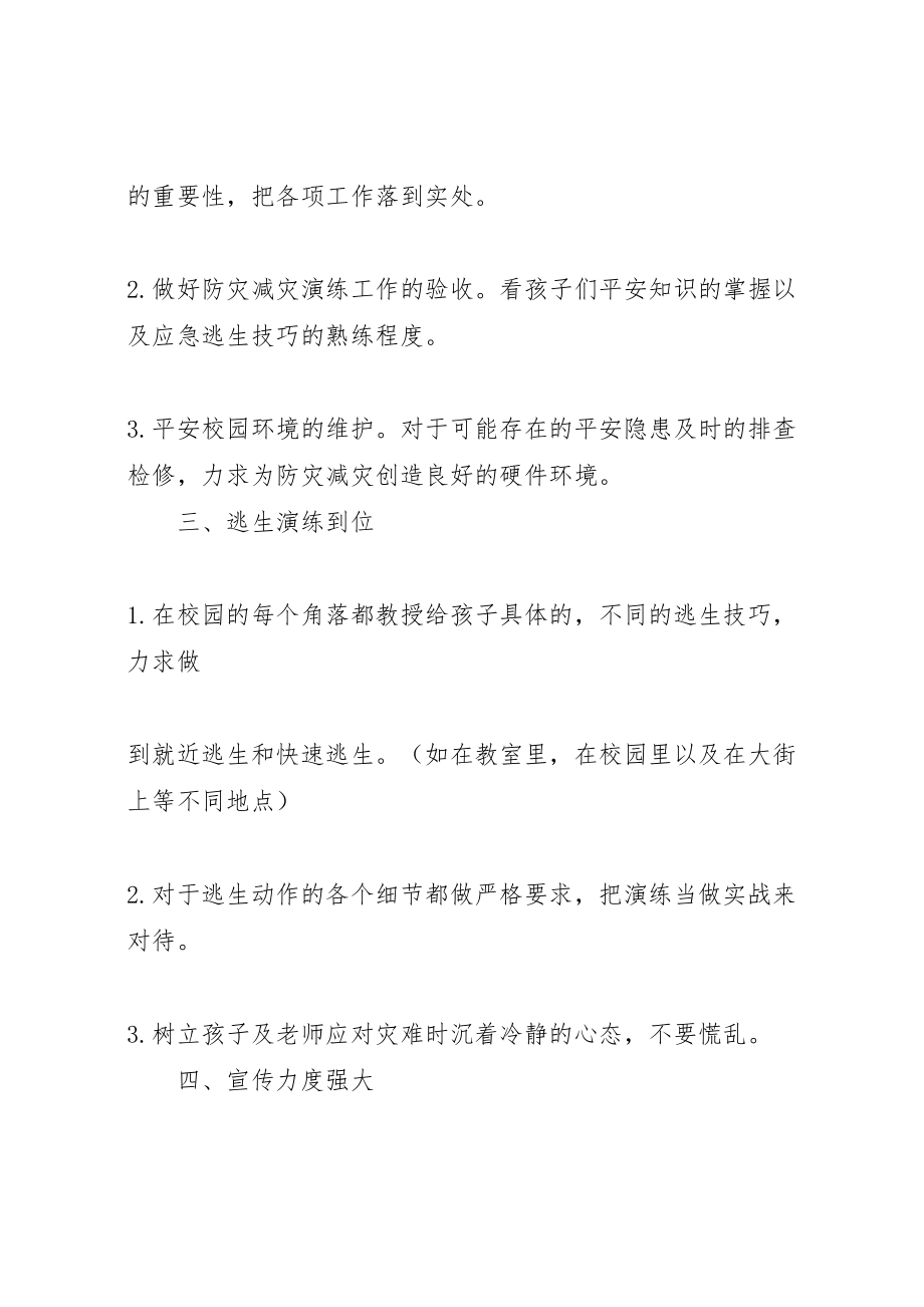 2023年中学防灾减灾宣传周活动实施方案 2.doc_第2页