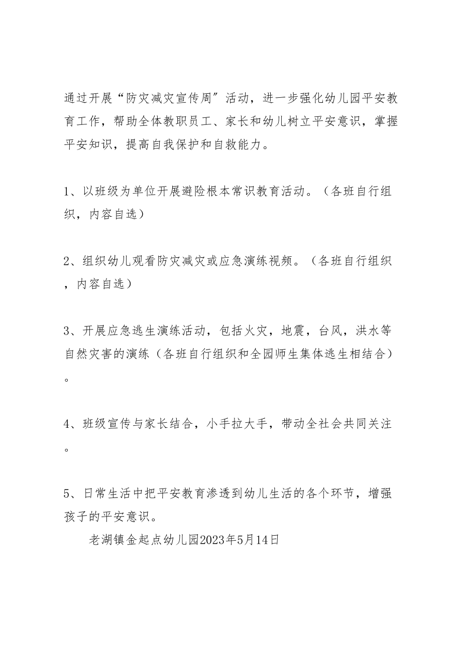 2023年中学防灾减灾宣传周活动实施方案 2.doc_第3页