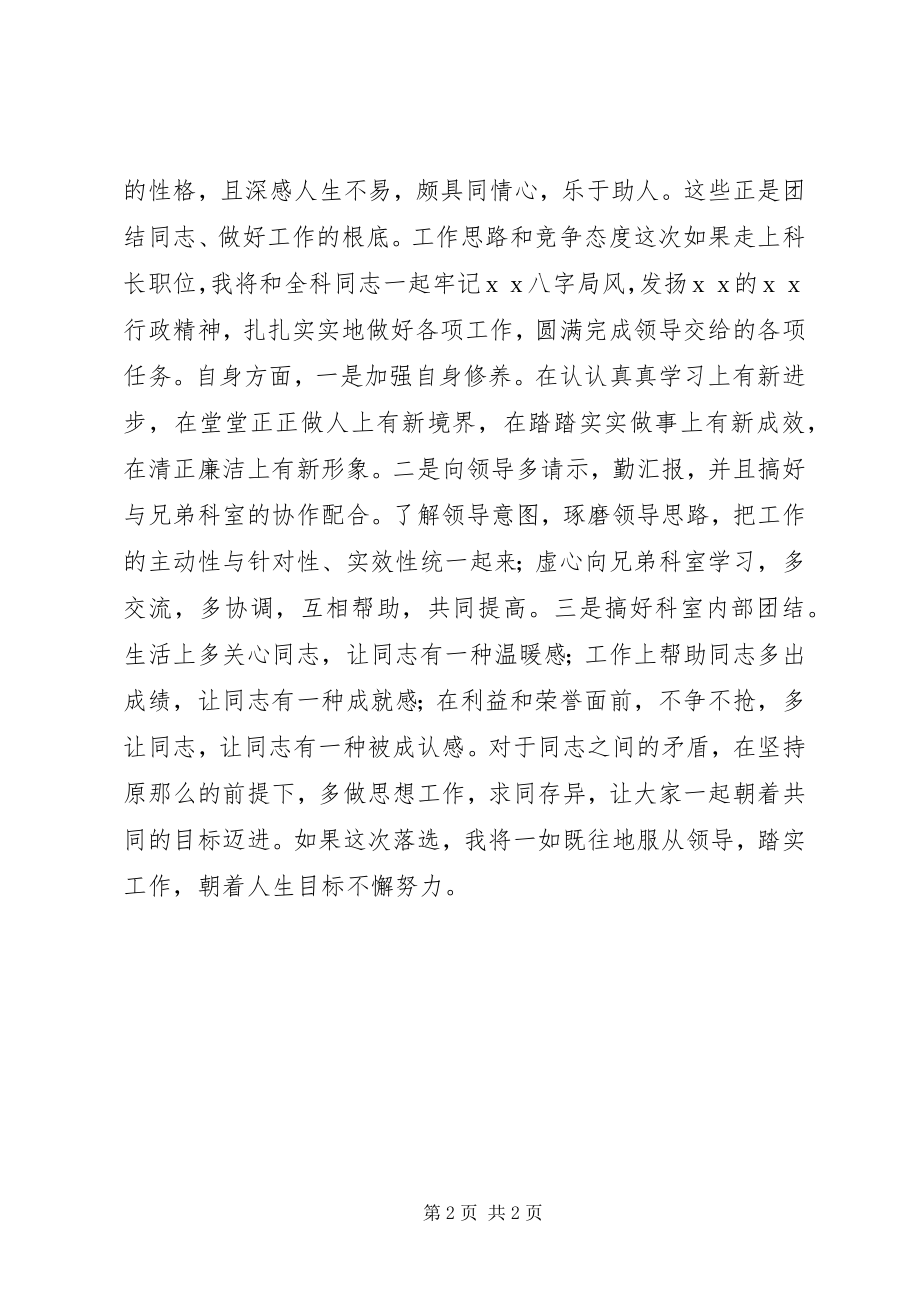 2023年科级干部竞职讲话材料.docx_第2页