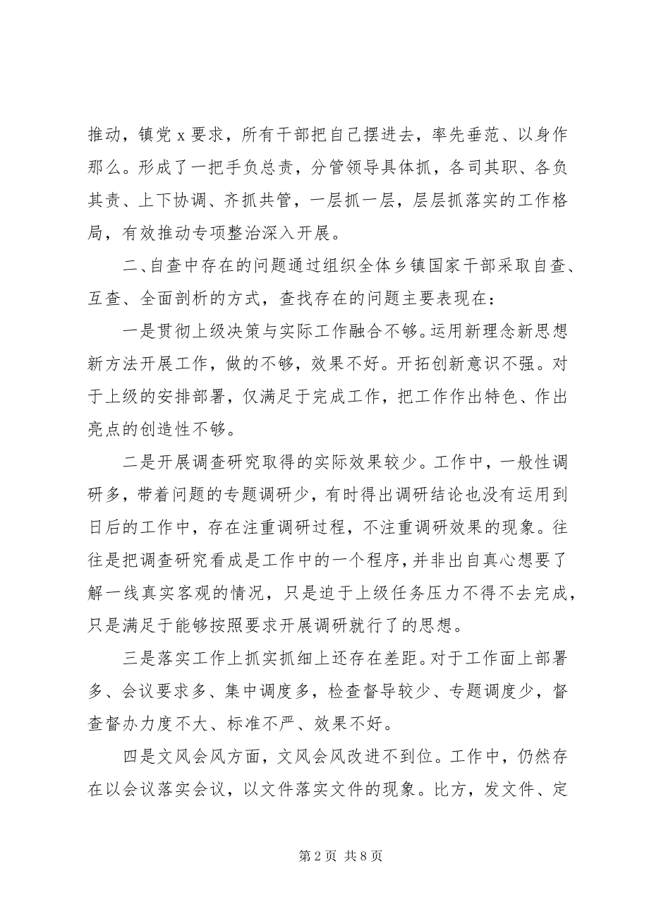 2023年集中整治形式主义官僚主义工作总结【集中整治形式主义、官僚主义的工作总结.docx_第2页