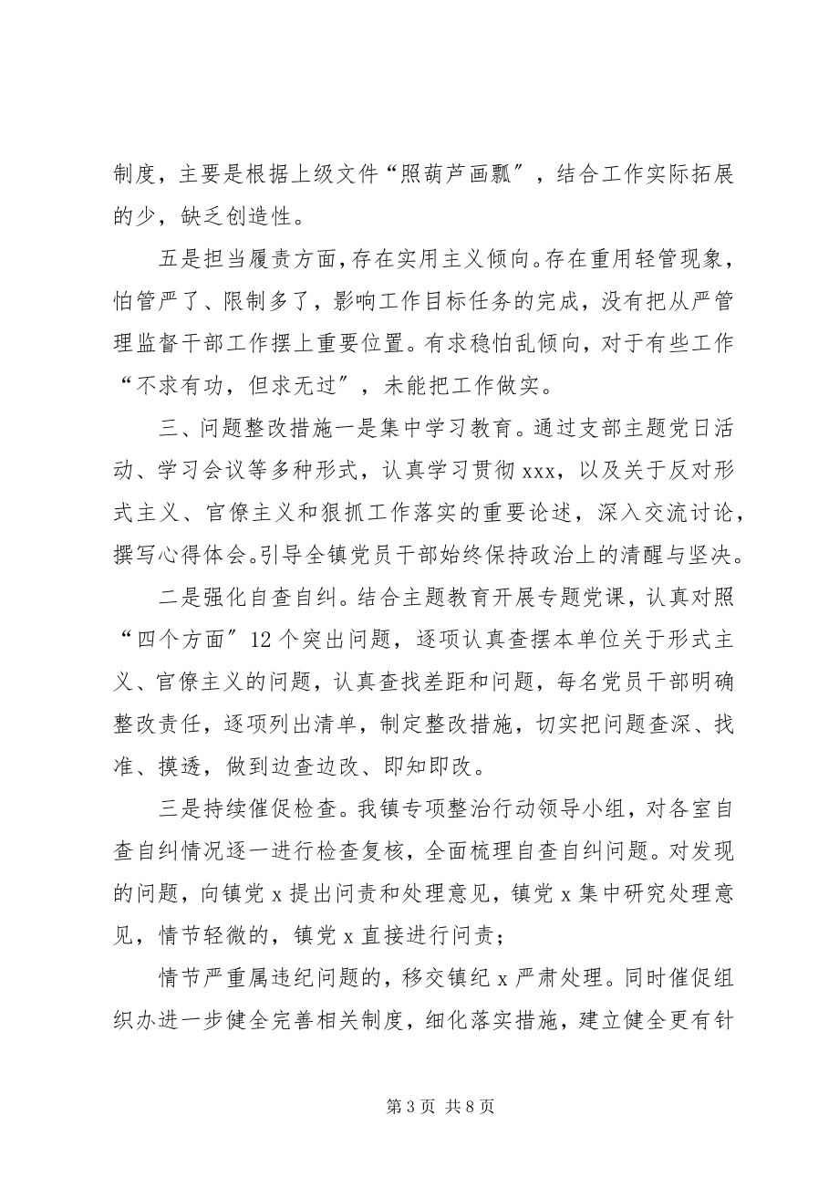 2023年集中整治形式主义官僚主义工作总结【集中整治形式主义、官僚主义的工作总结.docx_第3页