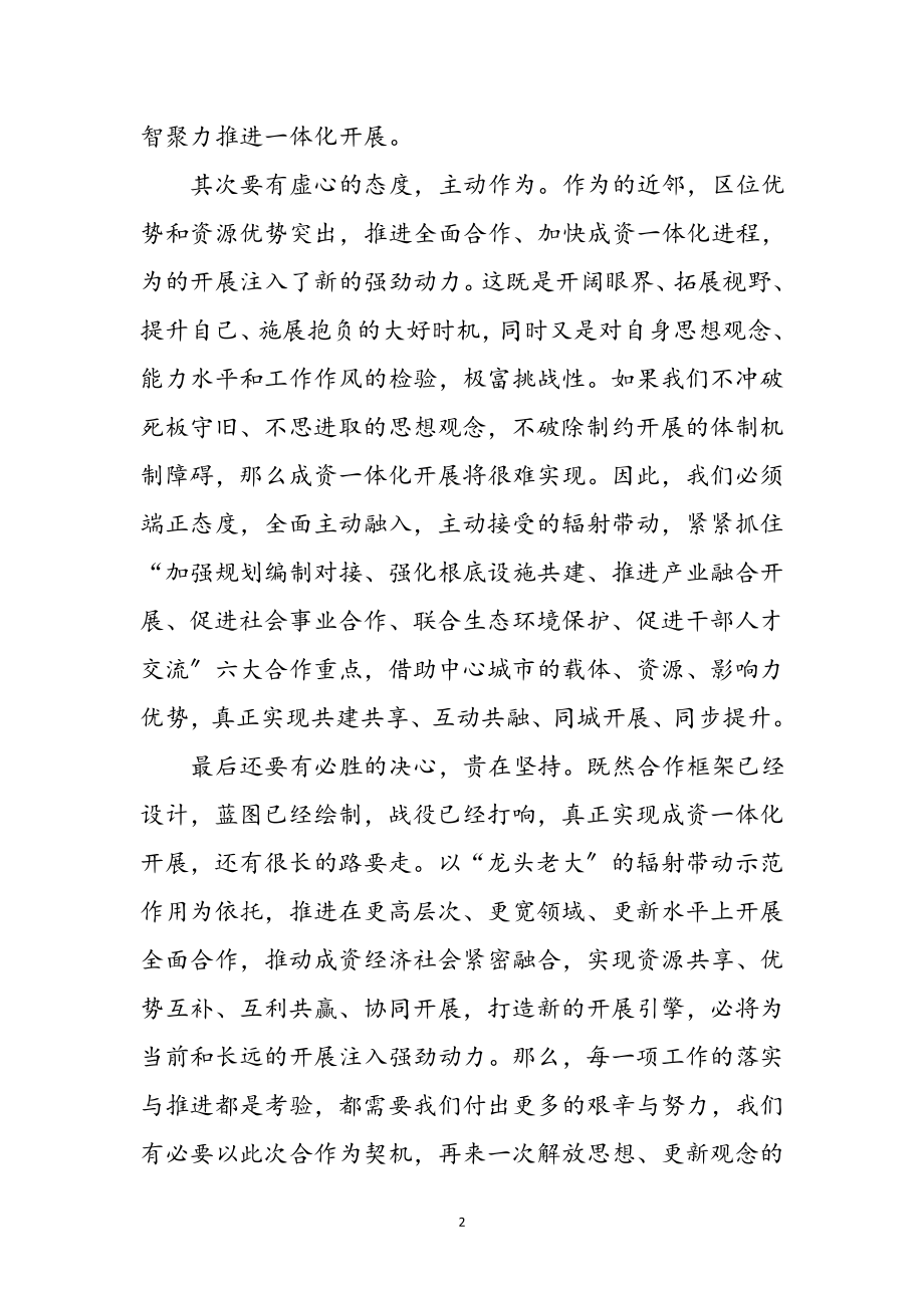 2023年一体化发展学习心得体会参考范文.doc_第2页