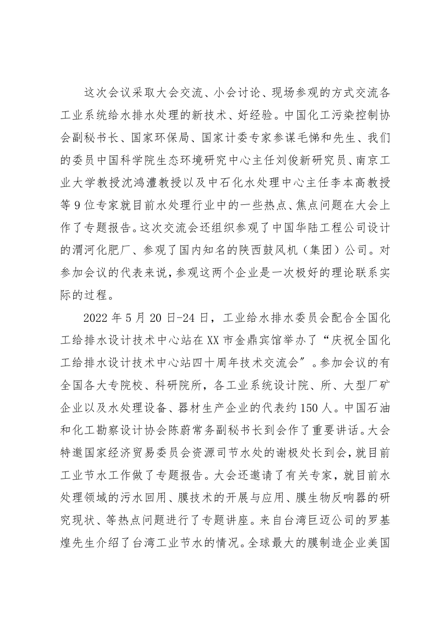 2023年第三届工业给水排水委员会工作总结2新编.docx_第2页