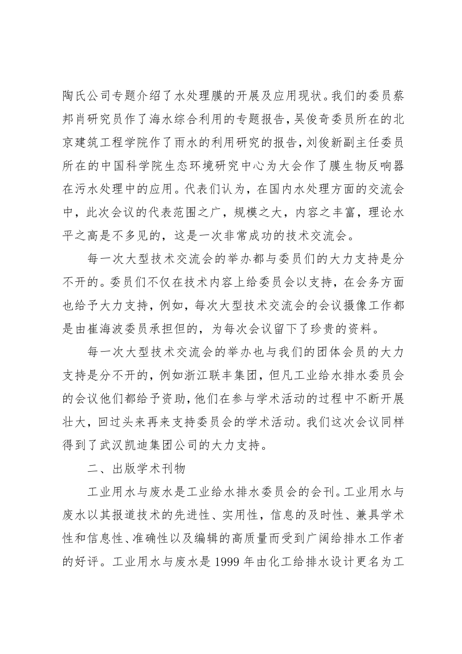 2023年第三届工业给水排水委员会工作总结2新编.docx_第3页