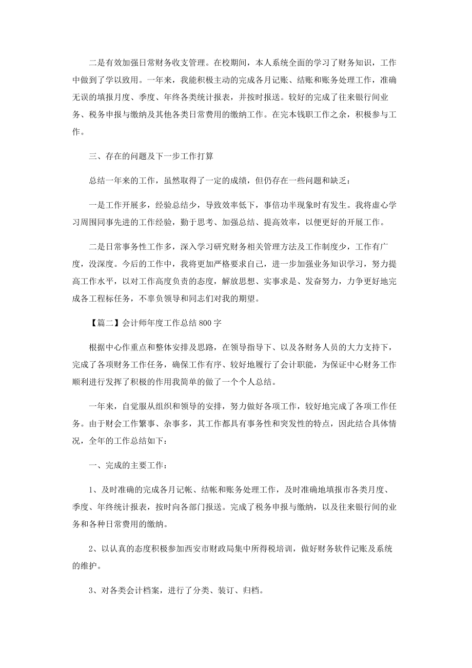 2023年会计师度工作总结800字.docx_第2页