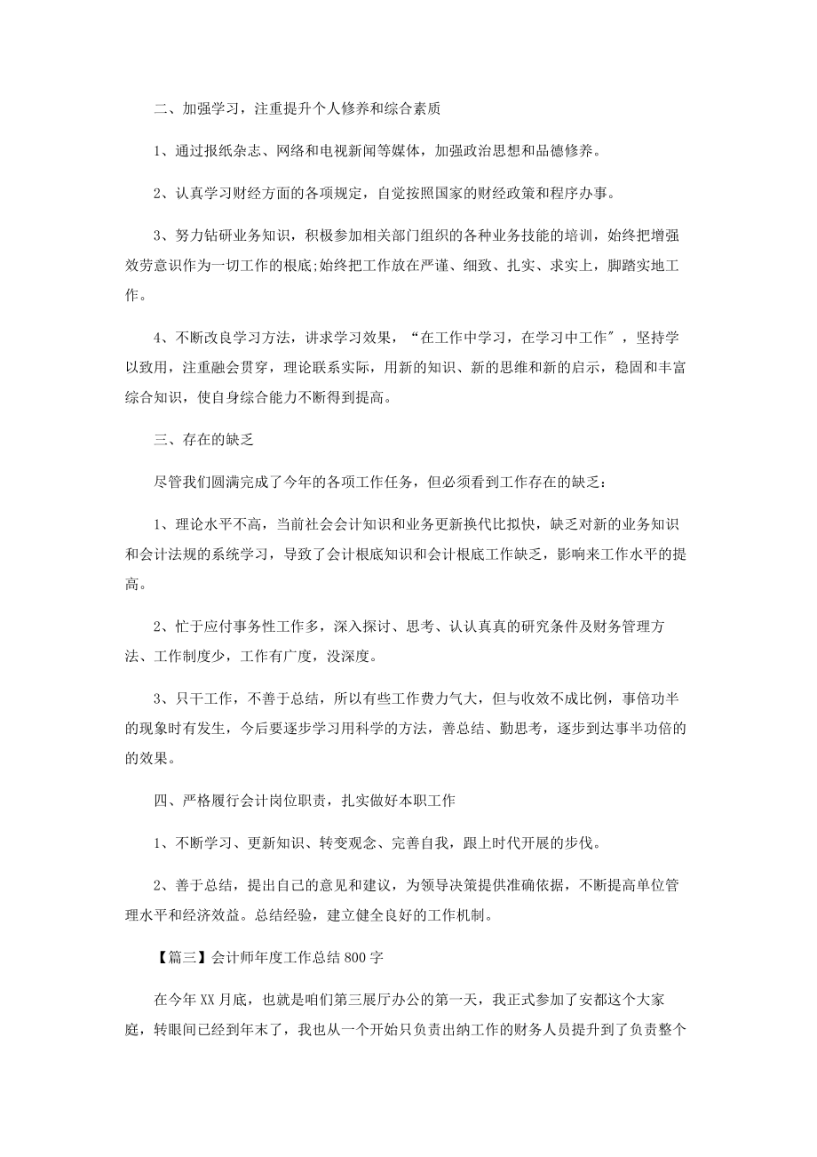 2023年会计师度工作总结800字.docx_第3页