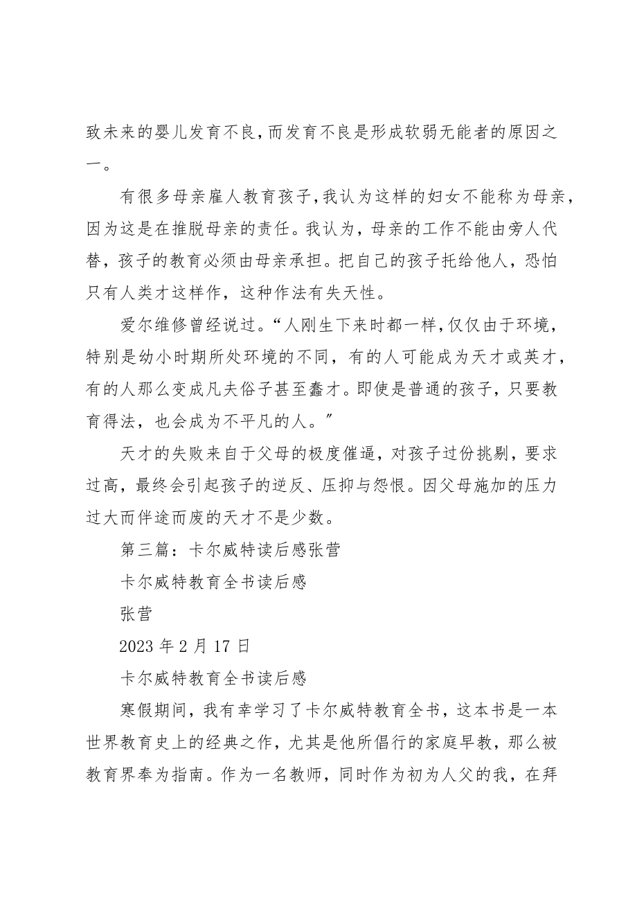 2023年xx卡尔威特读后感新编.docx_第2页