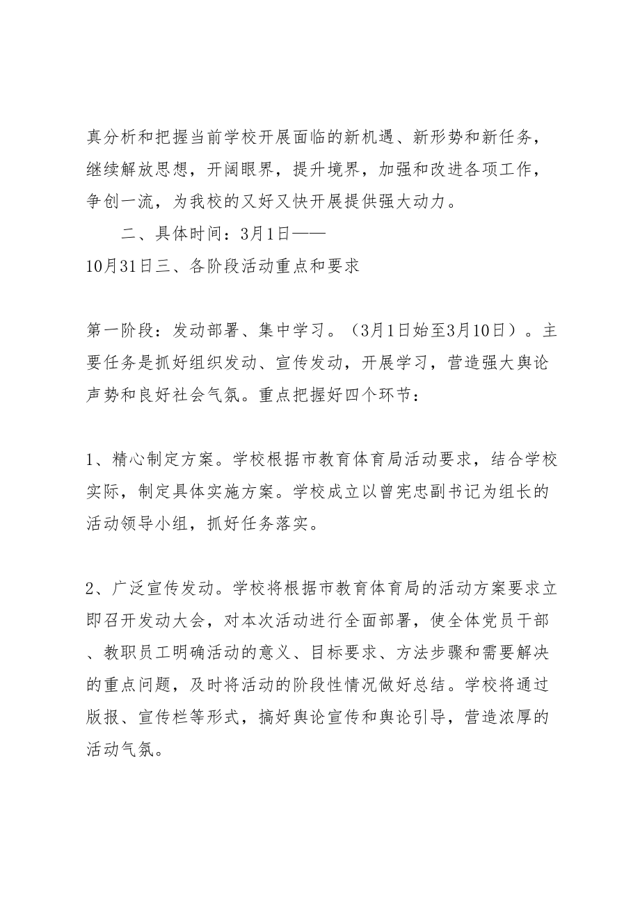 2023年学校解放思想大讨论活动实施方案 2.doc_第3页