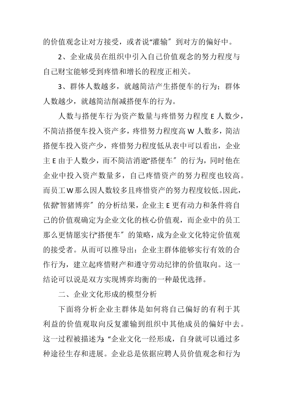 2023年企业文化的形成及其对组织内部创新的影响.docx_第2页