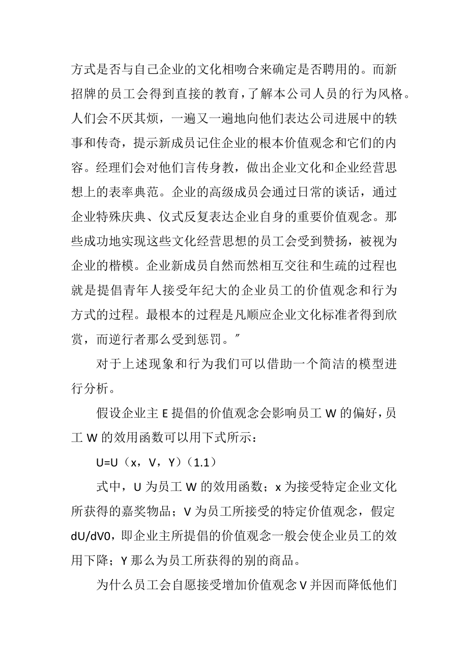 2023年企业文化的形成及其对组织内部创新的影响.docx_第3页