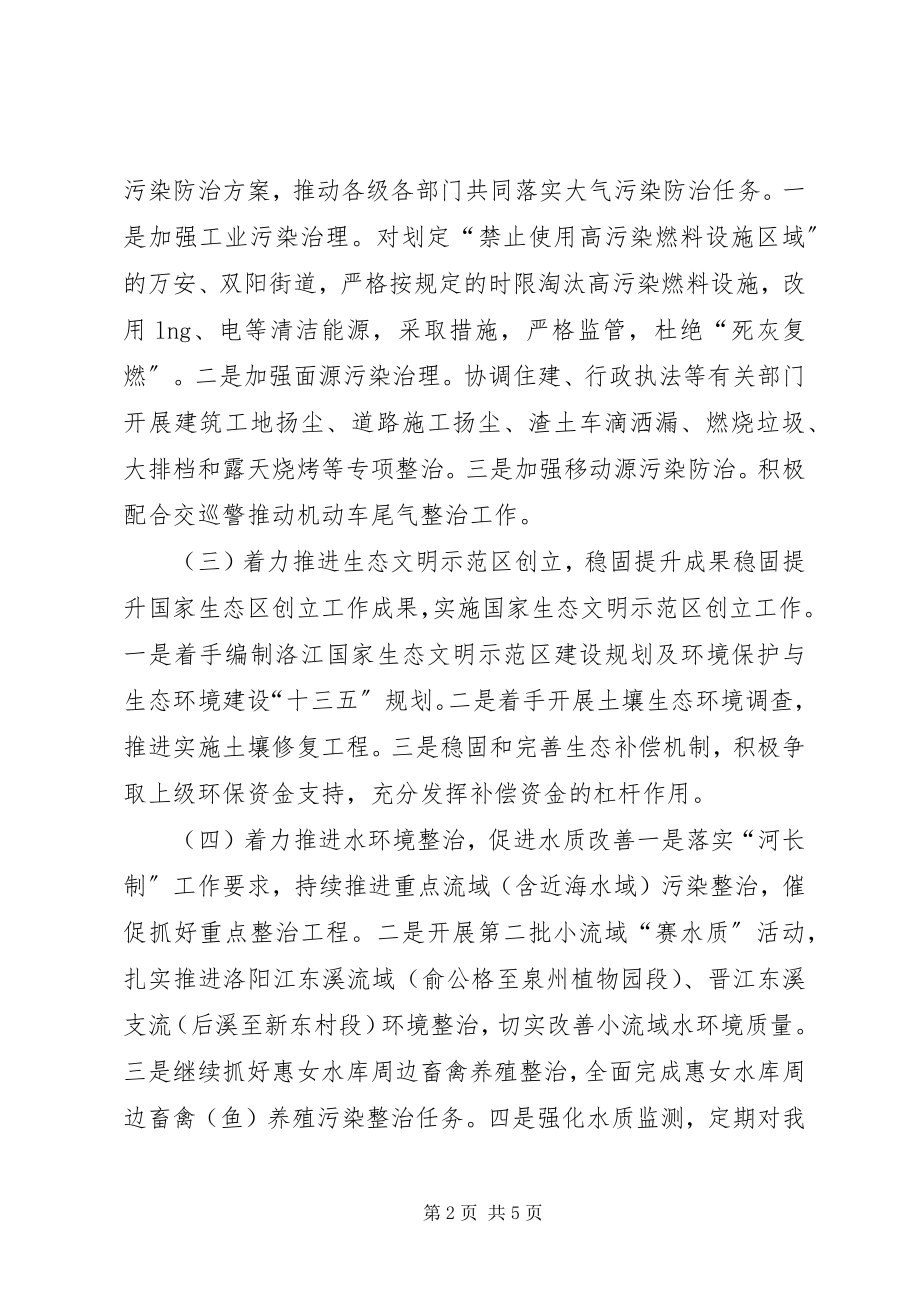 2023年区环保局年度工作计划.docx_第2页