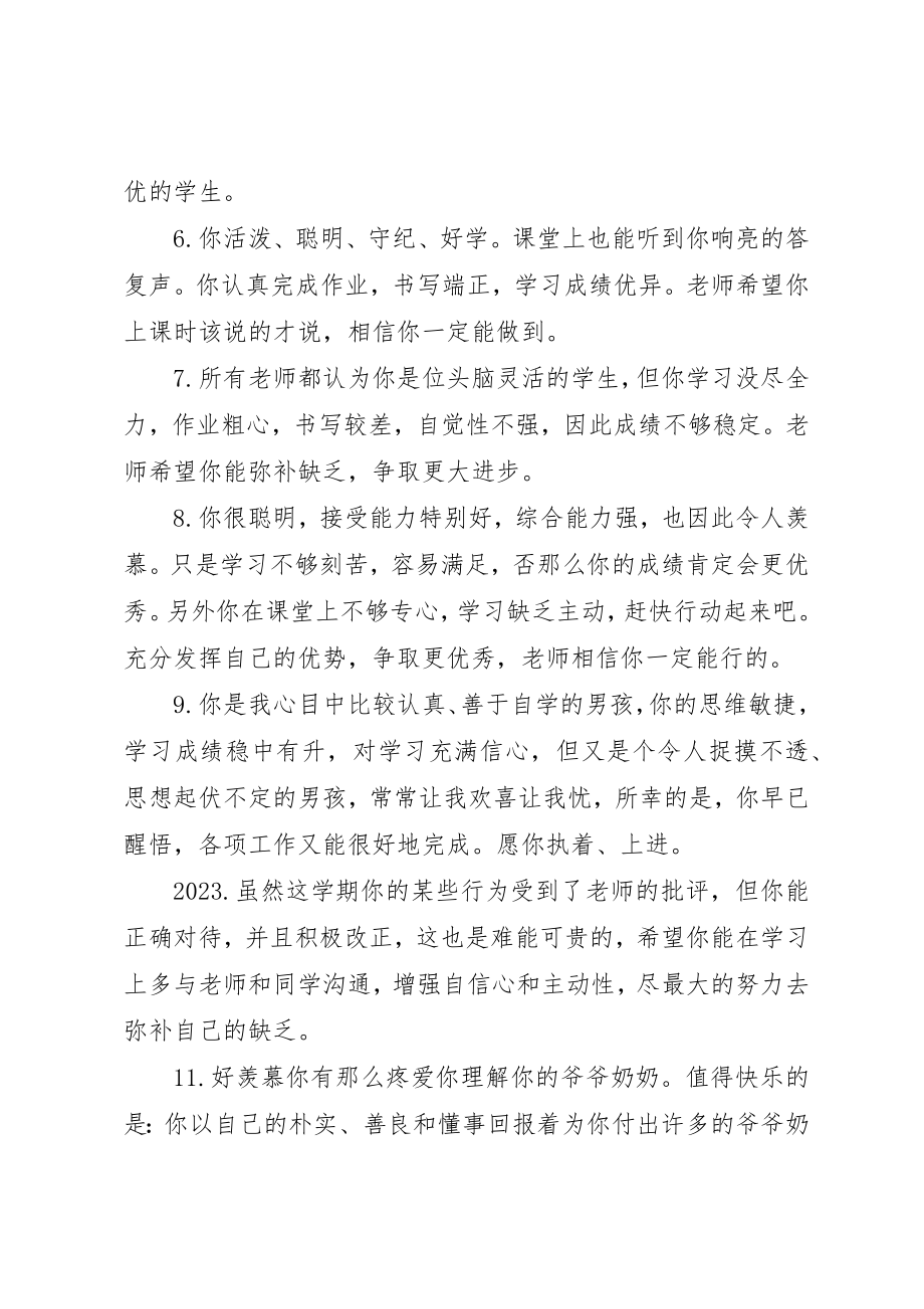 2023年初一学生期末教师评语.docx_第2页