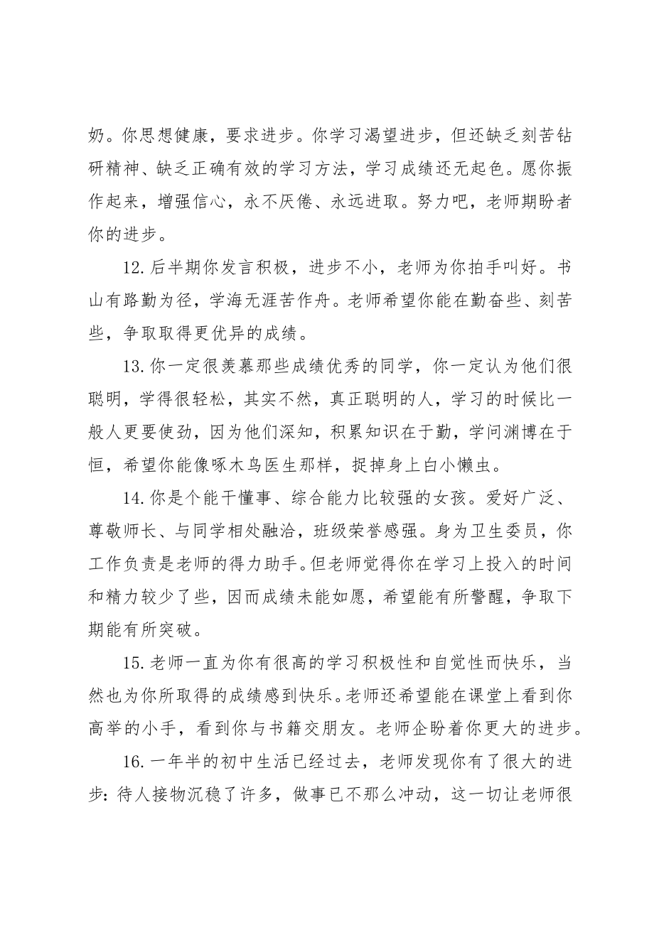 2023年初一学生期末教师评语.docx_第3页