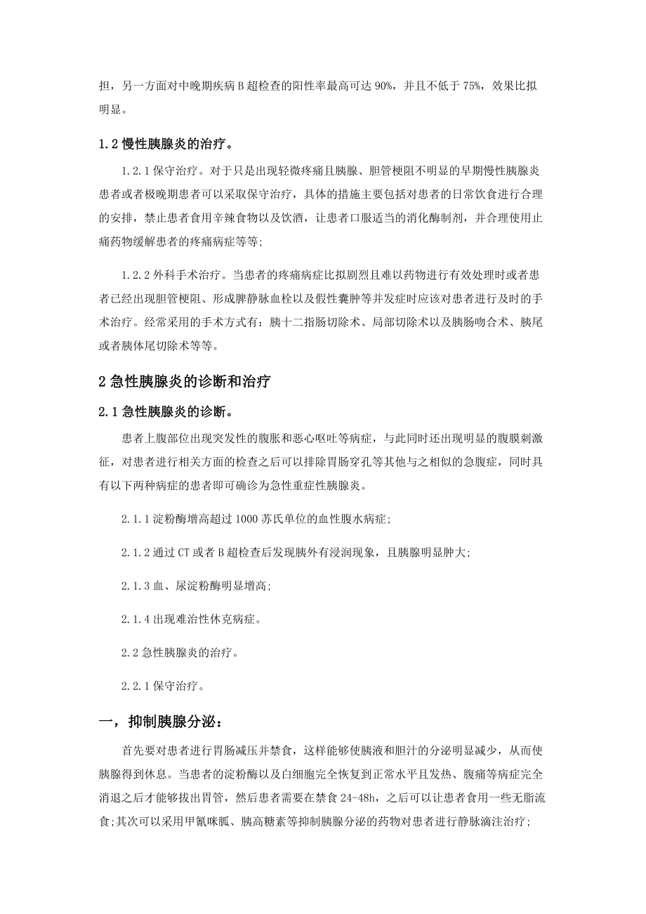 2023年胰腺炎诊断治疗.docx_第2页