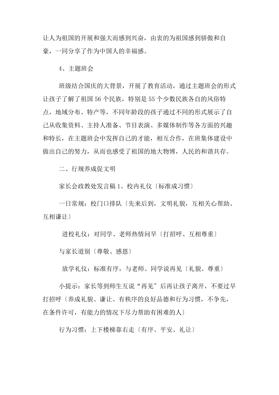 2023年家长会政教处发言稿.docx_第3页