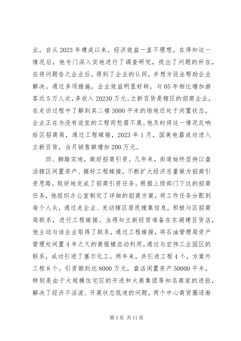 2023年社区工作者主要事迹.docx_第3页