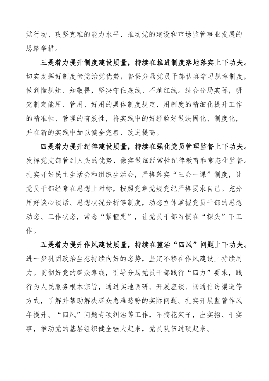 中心组增强基层党组织政治功能研讨发言材料学习心得体会 .docx_第2页