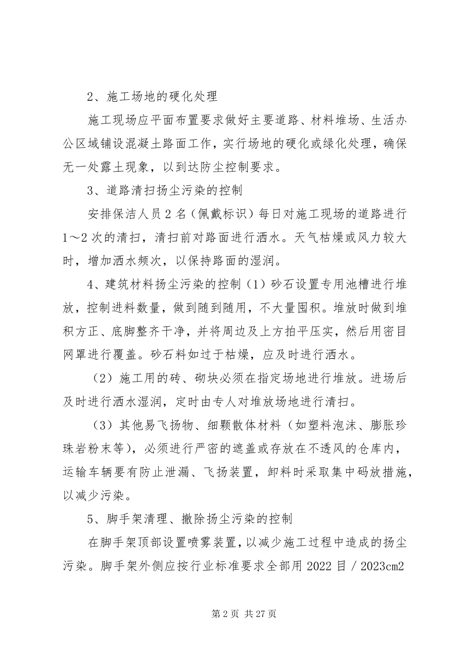 2023年扬尘治理明白书.docx_第2页