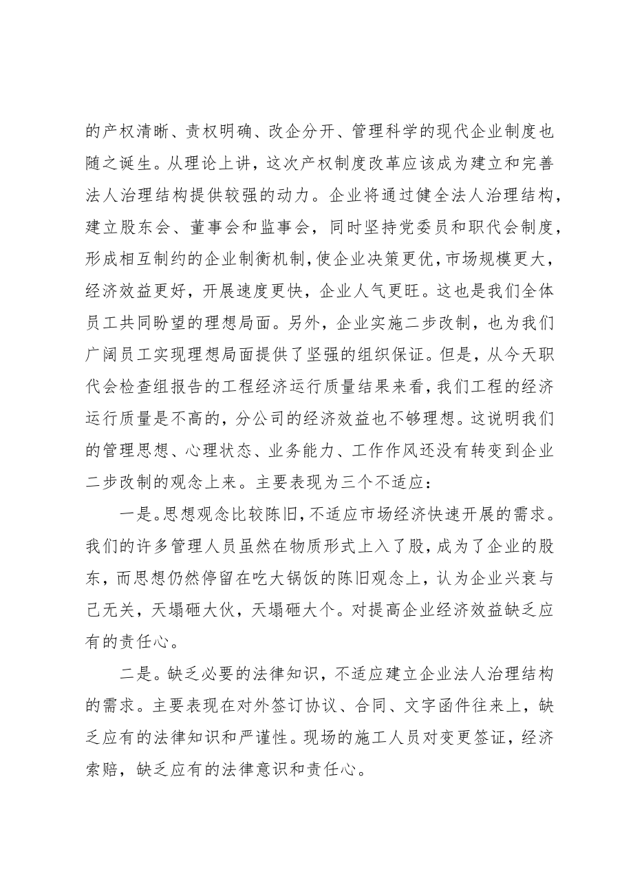 2023年党总支书记在职工代表大会上的致辞.docx_第2页