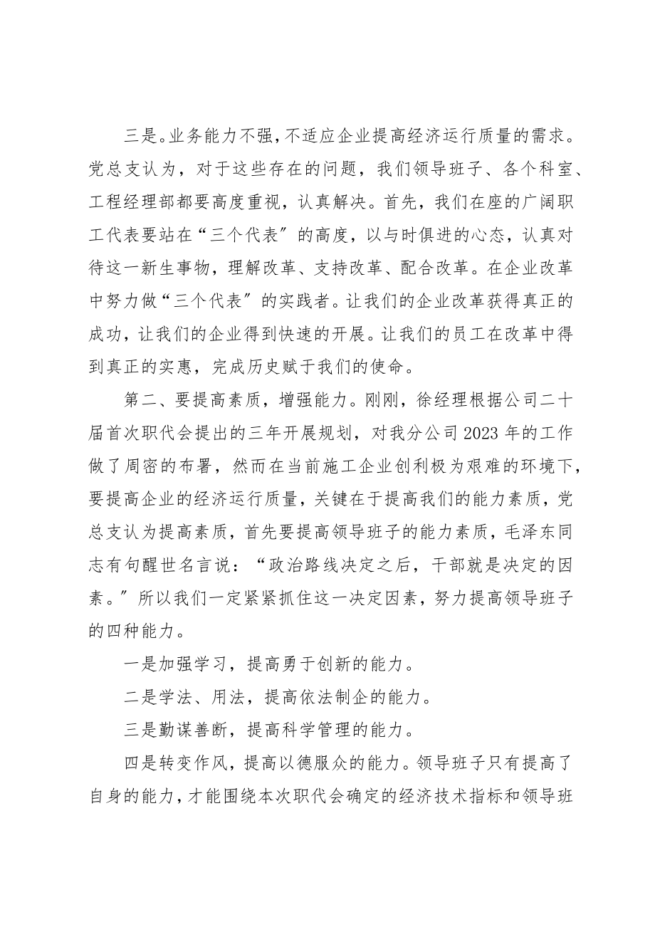 2023年党总支书记在职工代表大会上的致辞.docx_第3页