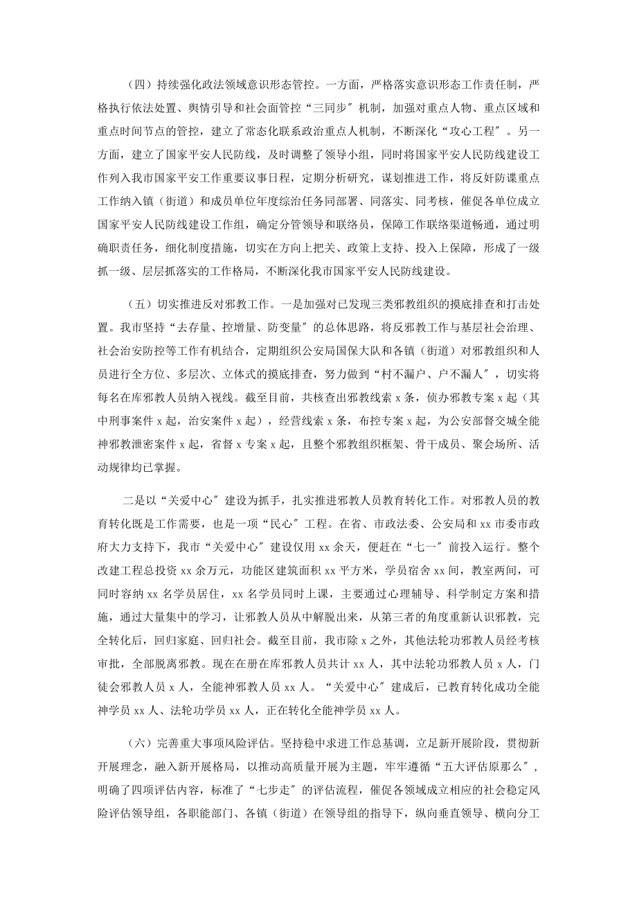 2023年政法委员会全年工作总结.docx_第2页