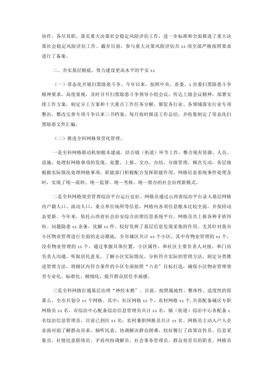 2023年政法委员会全年工作总结.docx_第3页