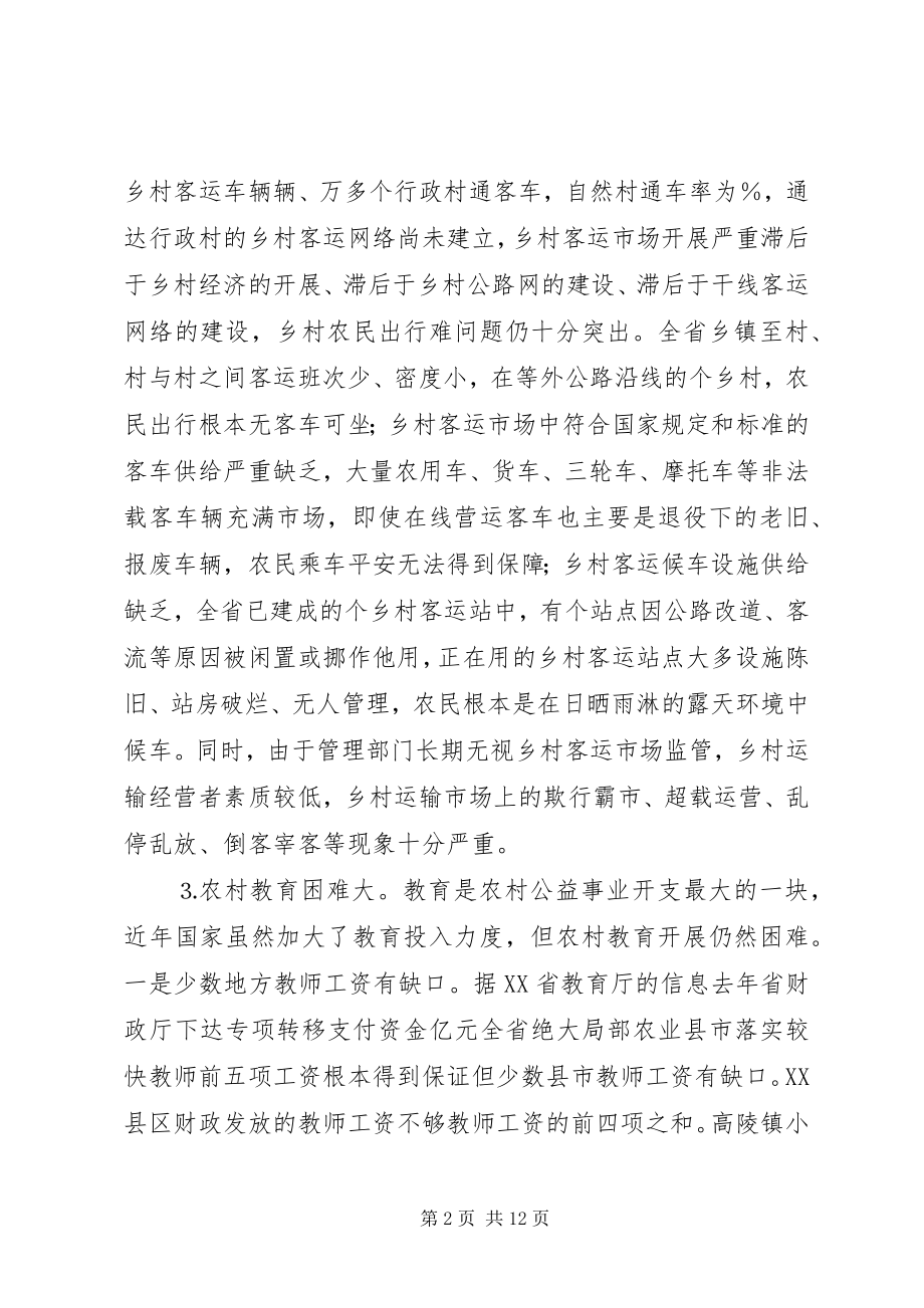 2023年湖北村级公益事业发展面临的问题与对策建议.docx_第2页