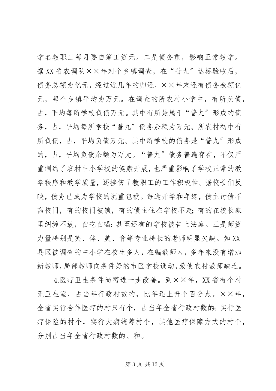 2023年湖北村级公益事业发展面临的问题与对策建议.docx_第3页