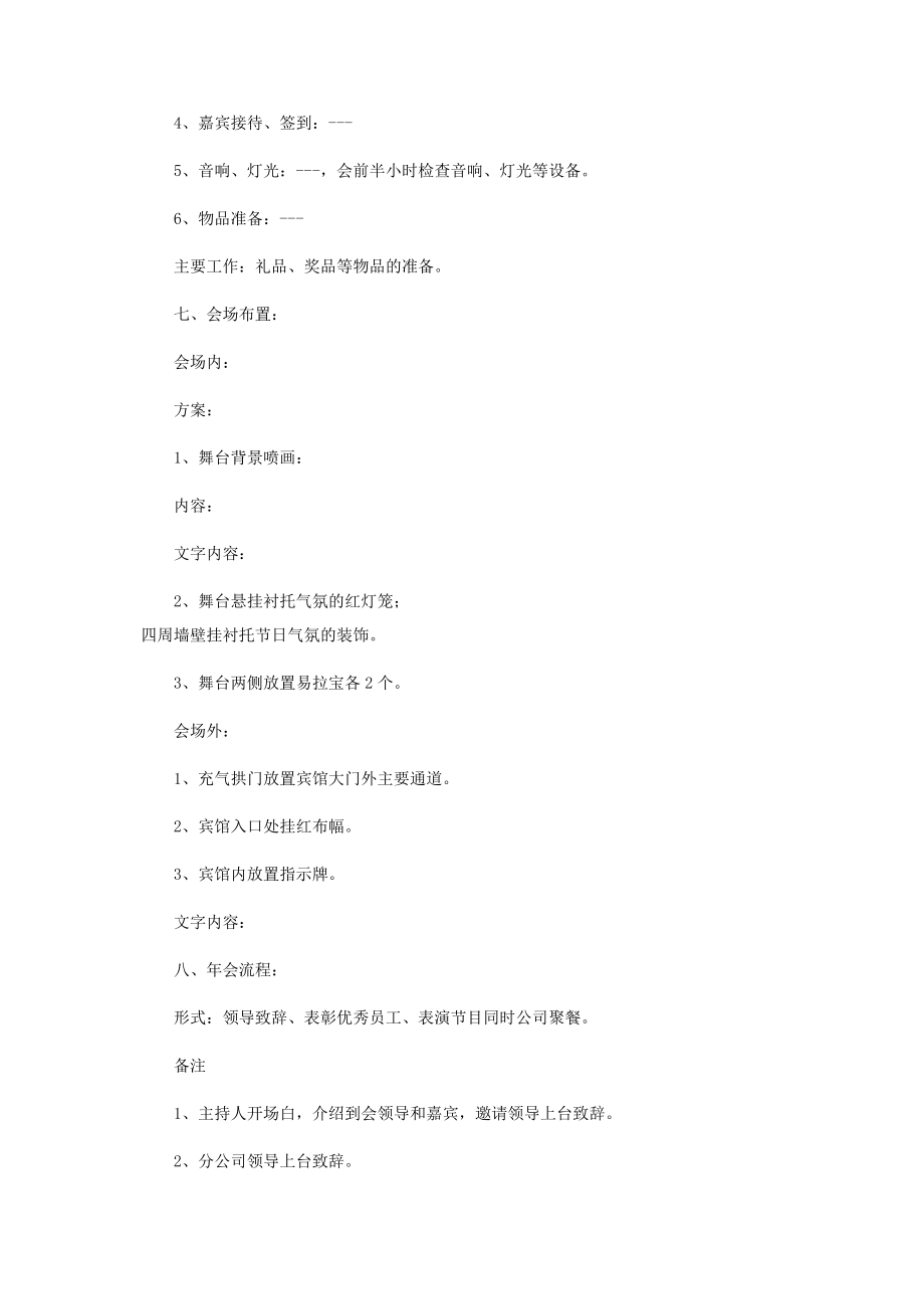 2023年企业创意活动策划方案范例.docx_第2页