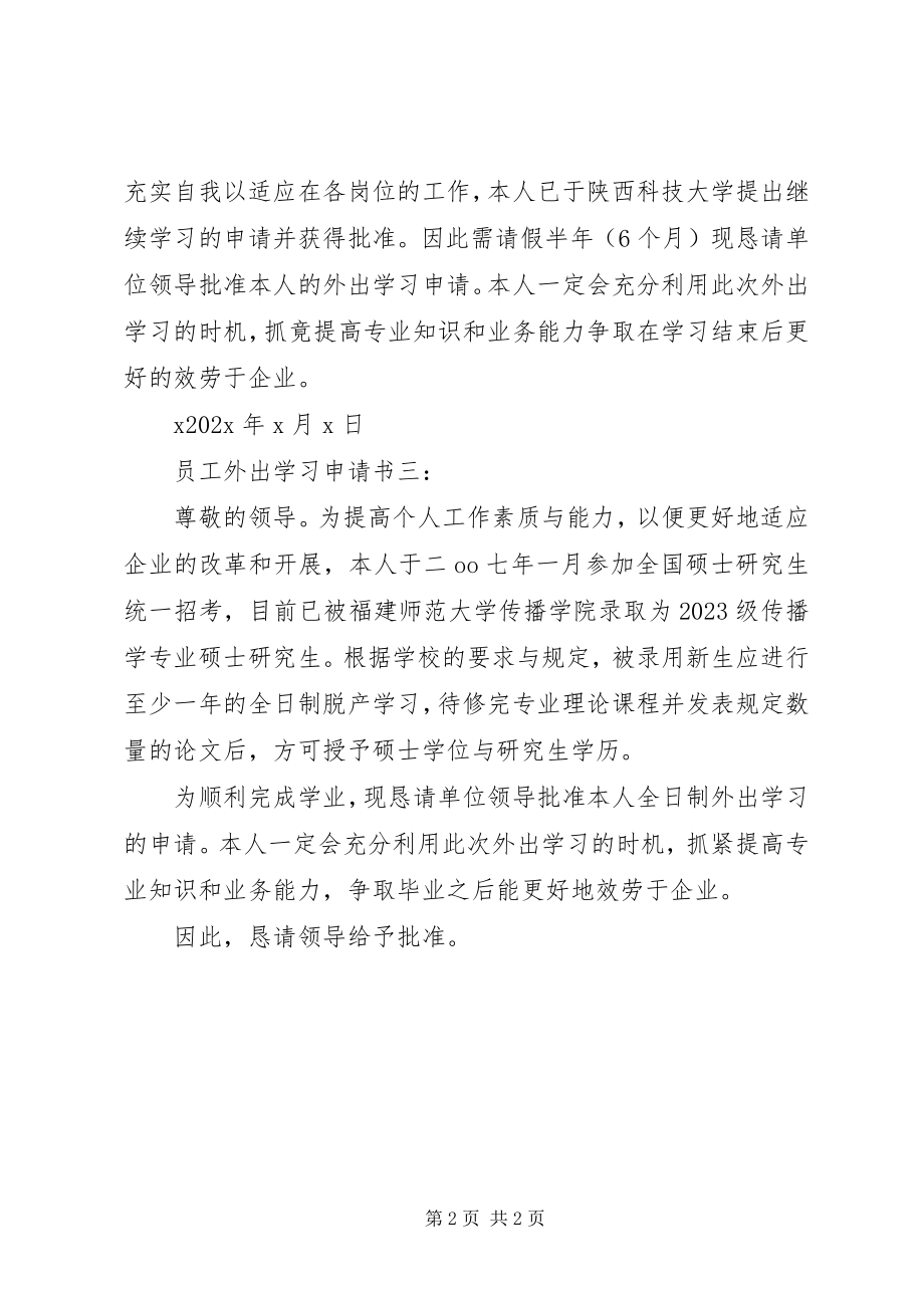 2023年外出专业学习申请书5篇材料.docx_第2页